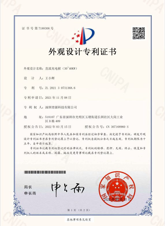 Appearance Patent Design Certificate