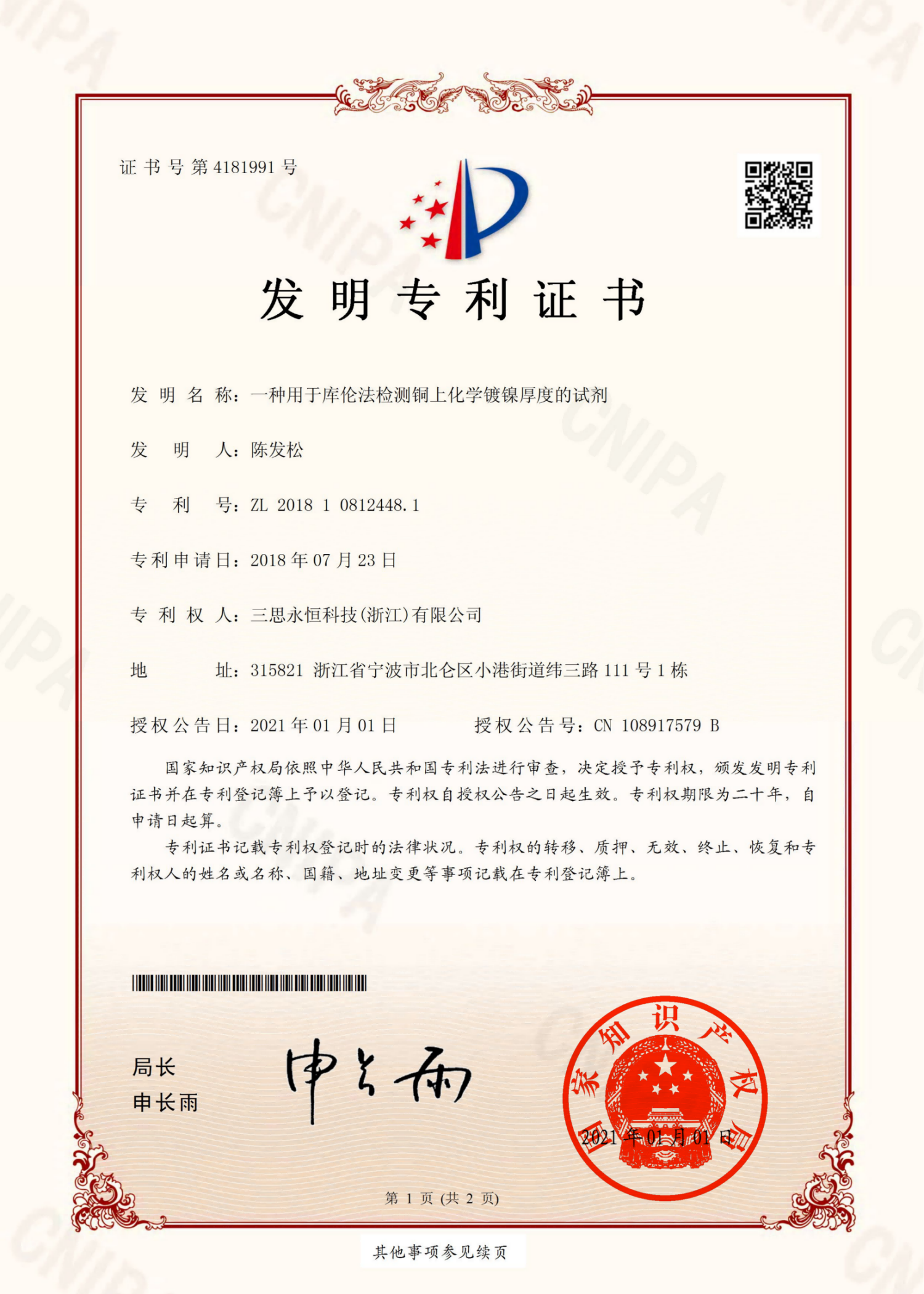 一种用于库伦法检测铜上化学镀镍厚度的试剂