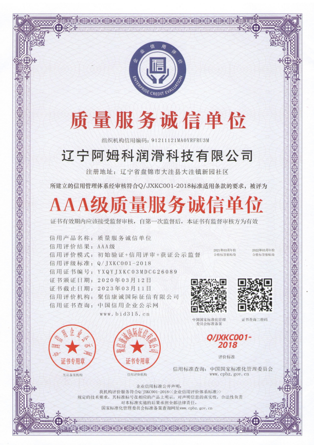 AAA-level quality service integrity unit