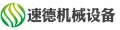 Shijiazhuang Sude Machinery Equipment Co., Ltd.