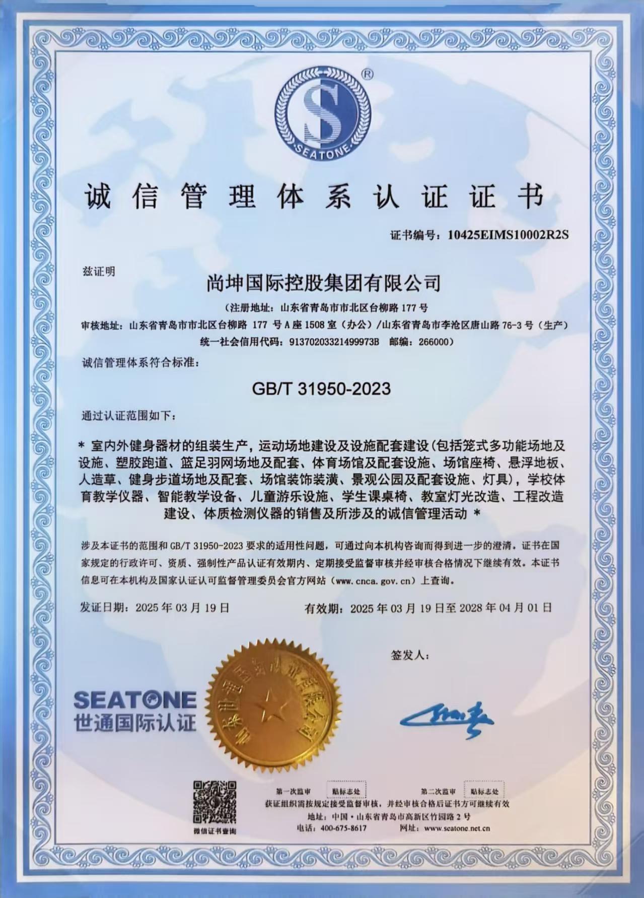 Integrity Management System certificate