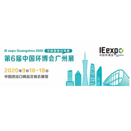 Exhibition preview| The 6th IE expo Guangzhou 2020