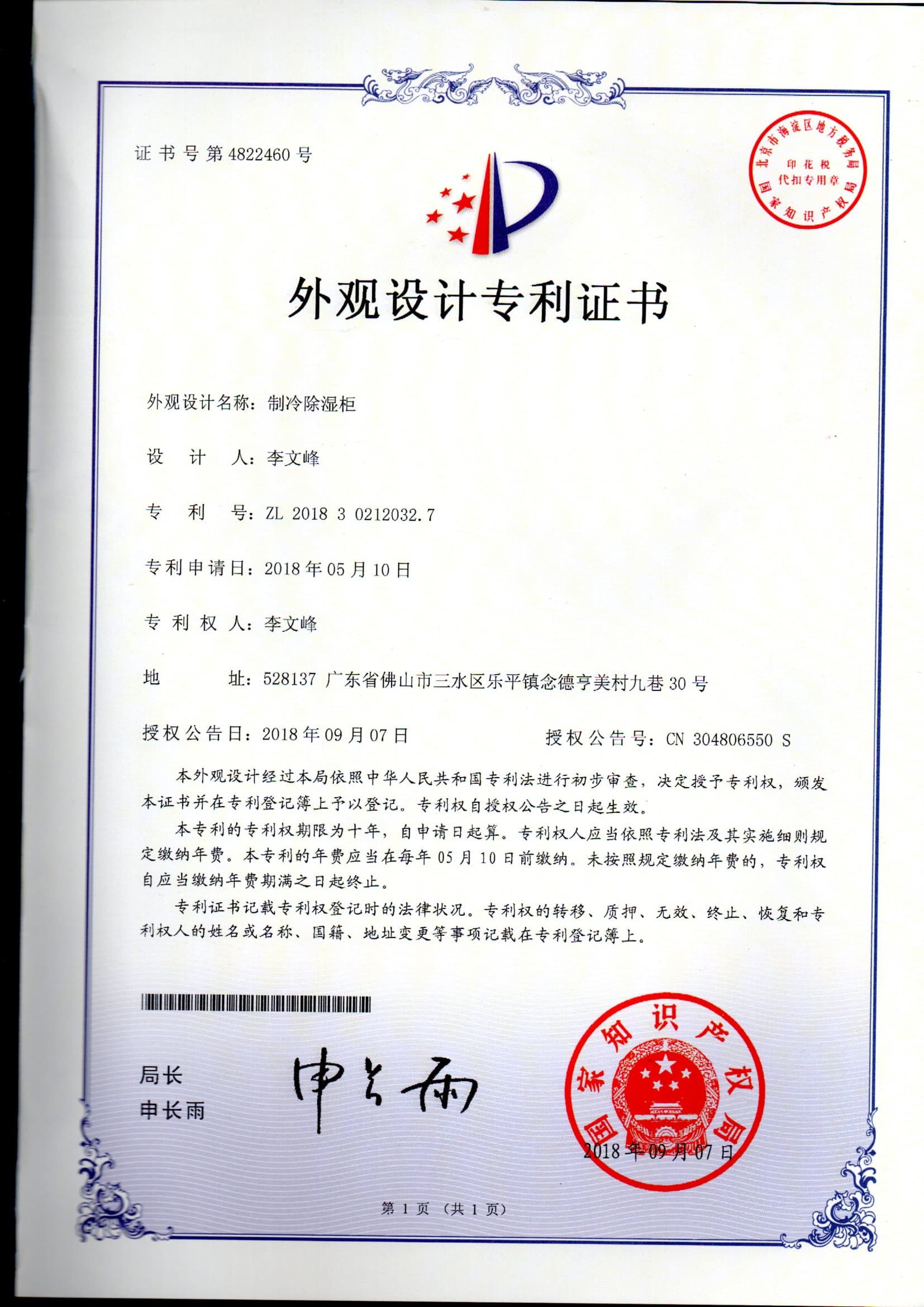 Refrigeration & Dehumidification Cabinet