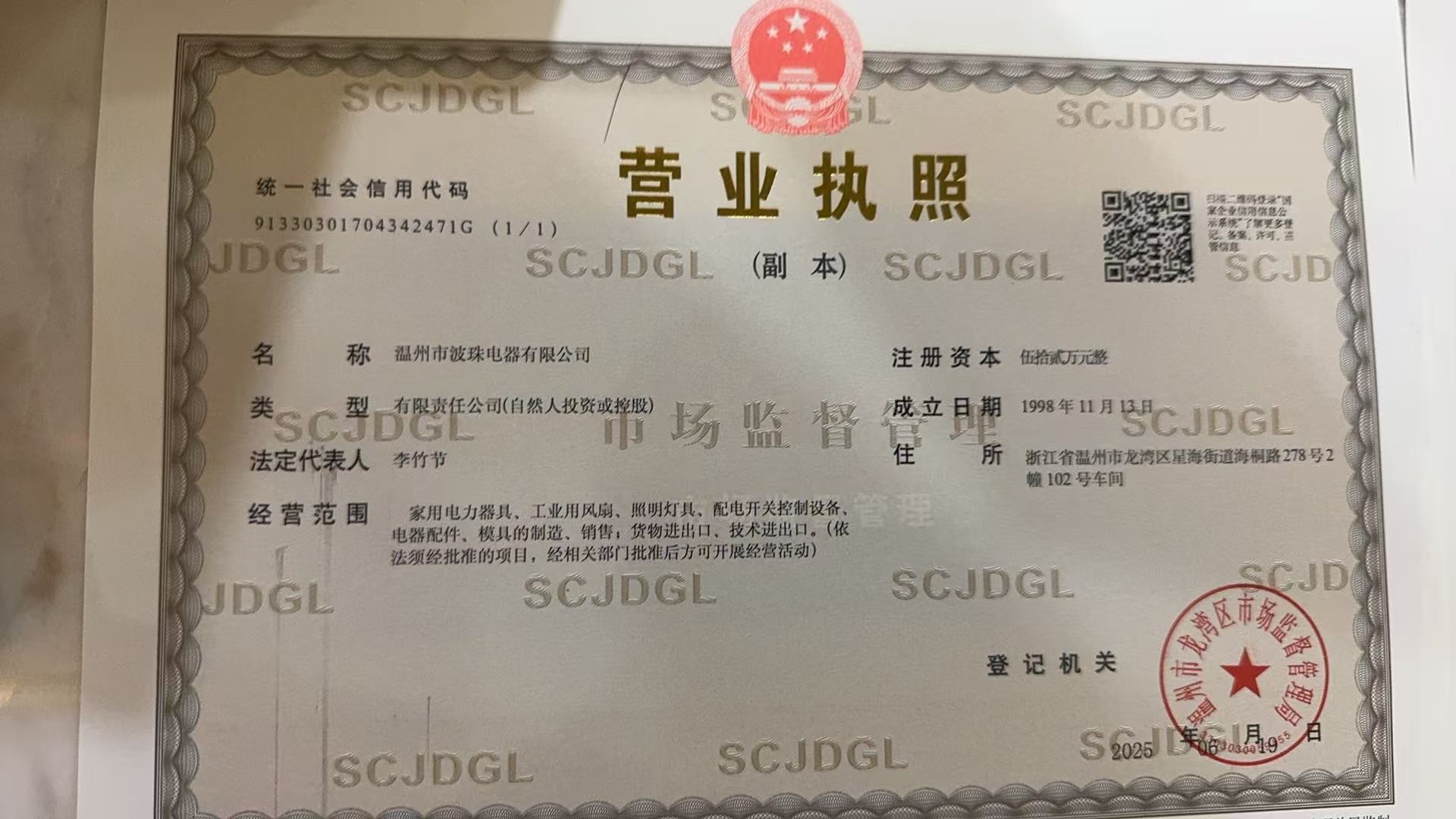 营业执照