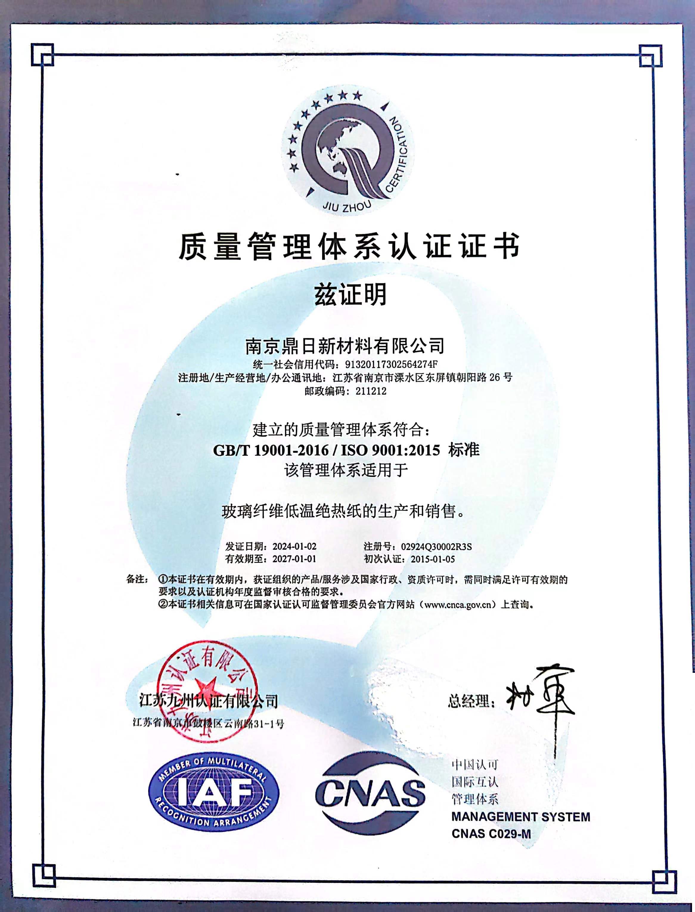 Quality Management System Certification
