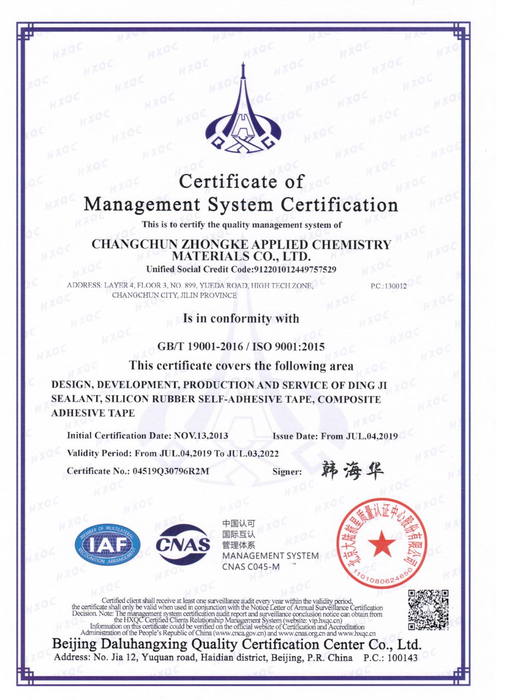 Certificate of Management System Cetification