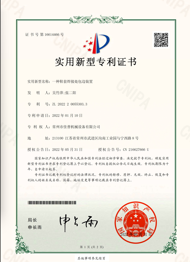 一种鞋套焊接处包边装置