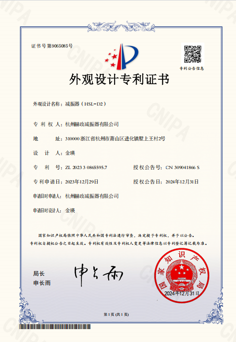 Appearance design patent certificate