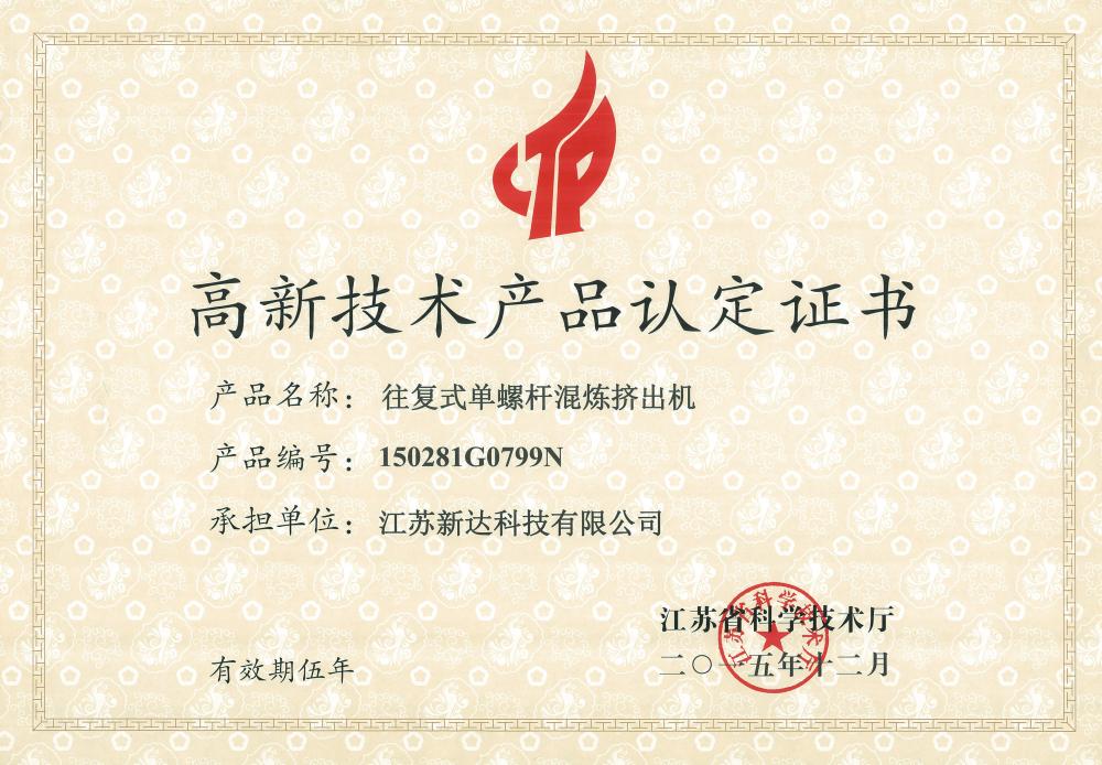 Certificate of high-tech products