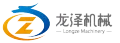 Shandong Longze Mechanical Equipment Co.,Ltd