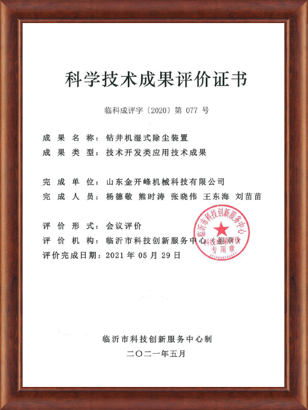 Certificate of Evaluation of Scientific and Technological Achievements