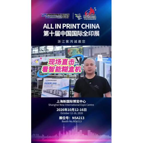 All in Print Shanghai'dan Canlı Yayın: Zihong'un Çift Parçalı Dikiş-Yapıştırma Makinesi İş Başında