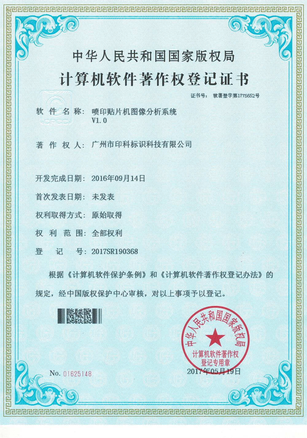 Computer software copyright registration certificate