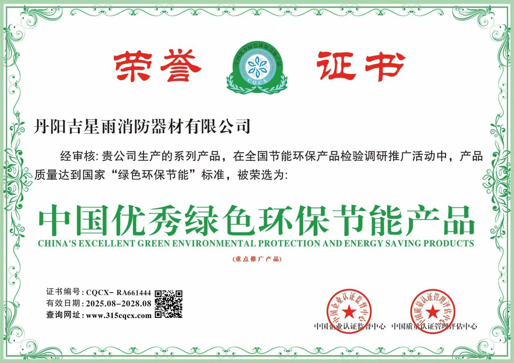 China's excellent green, environmentally friendly and energy-saving products