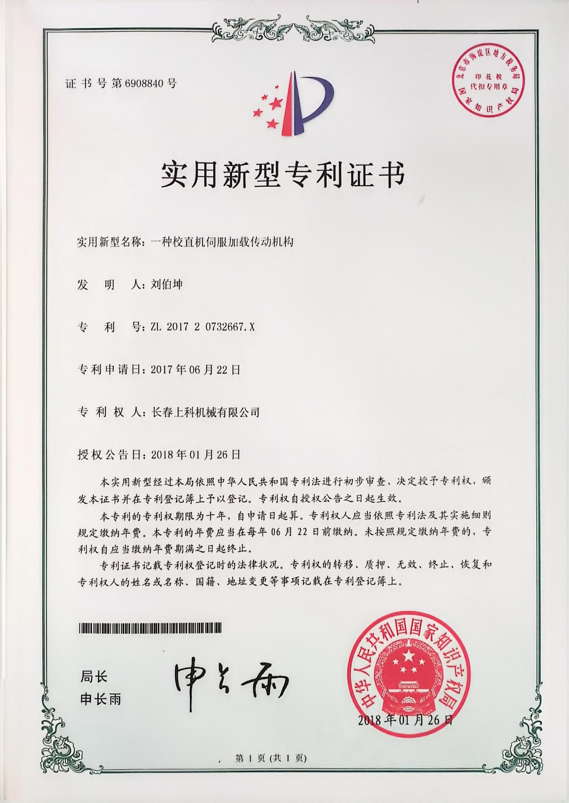 Utility Model Patent Certificate