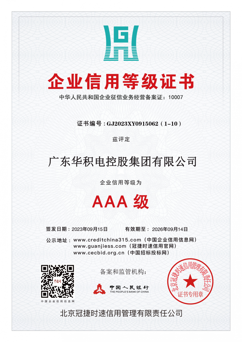 Corporate Credit Rating Certificate