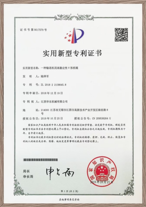 Utility model patent certificate