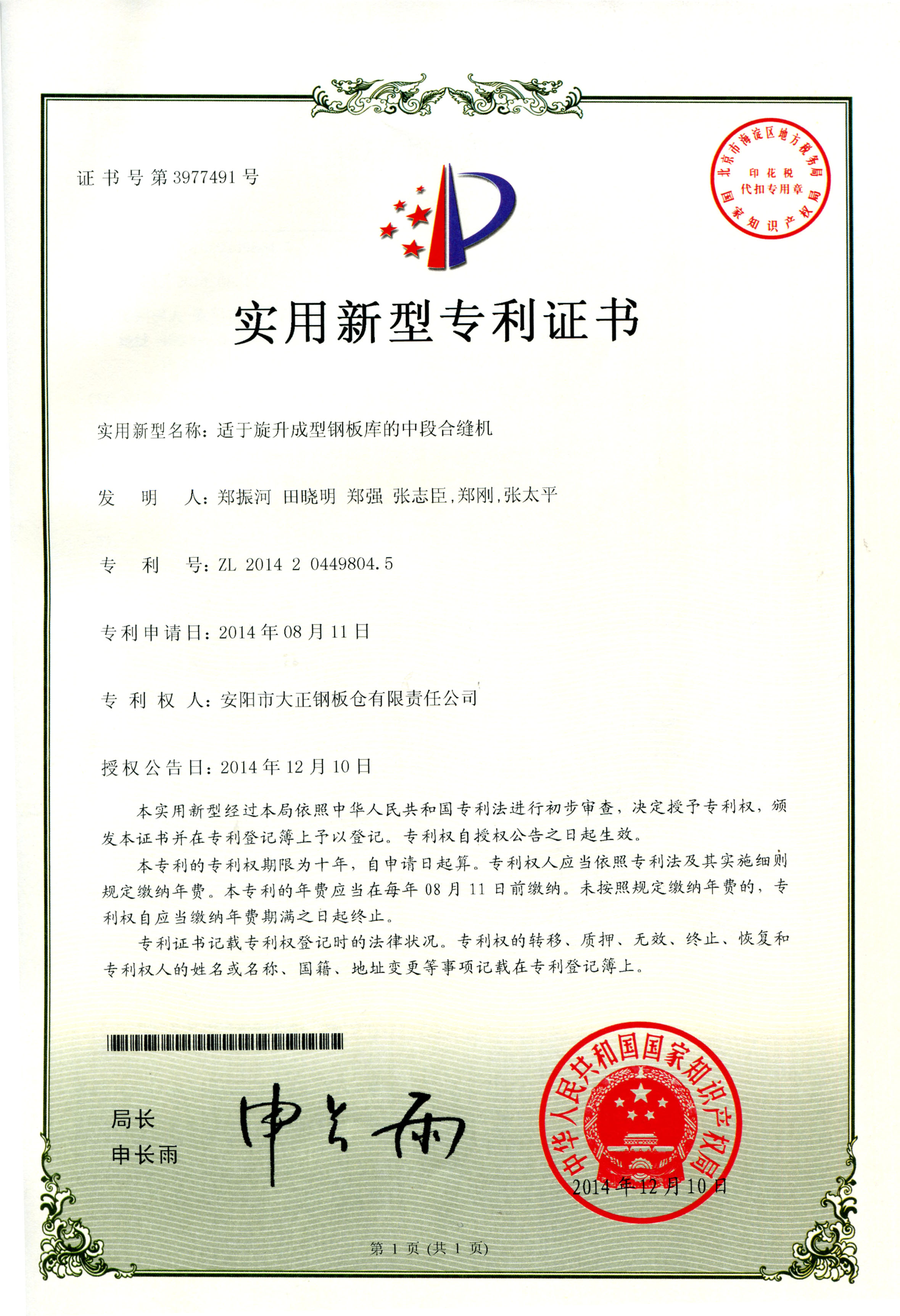 Mid-seamer for rotationally formed sheet metal magazines