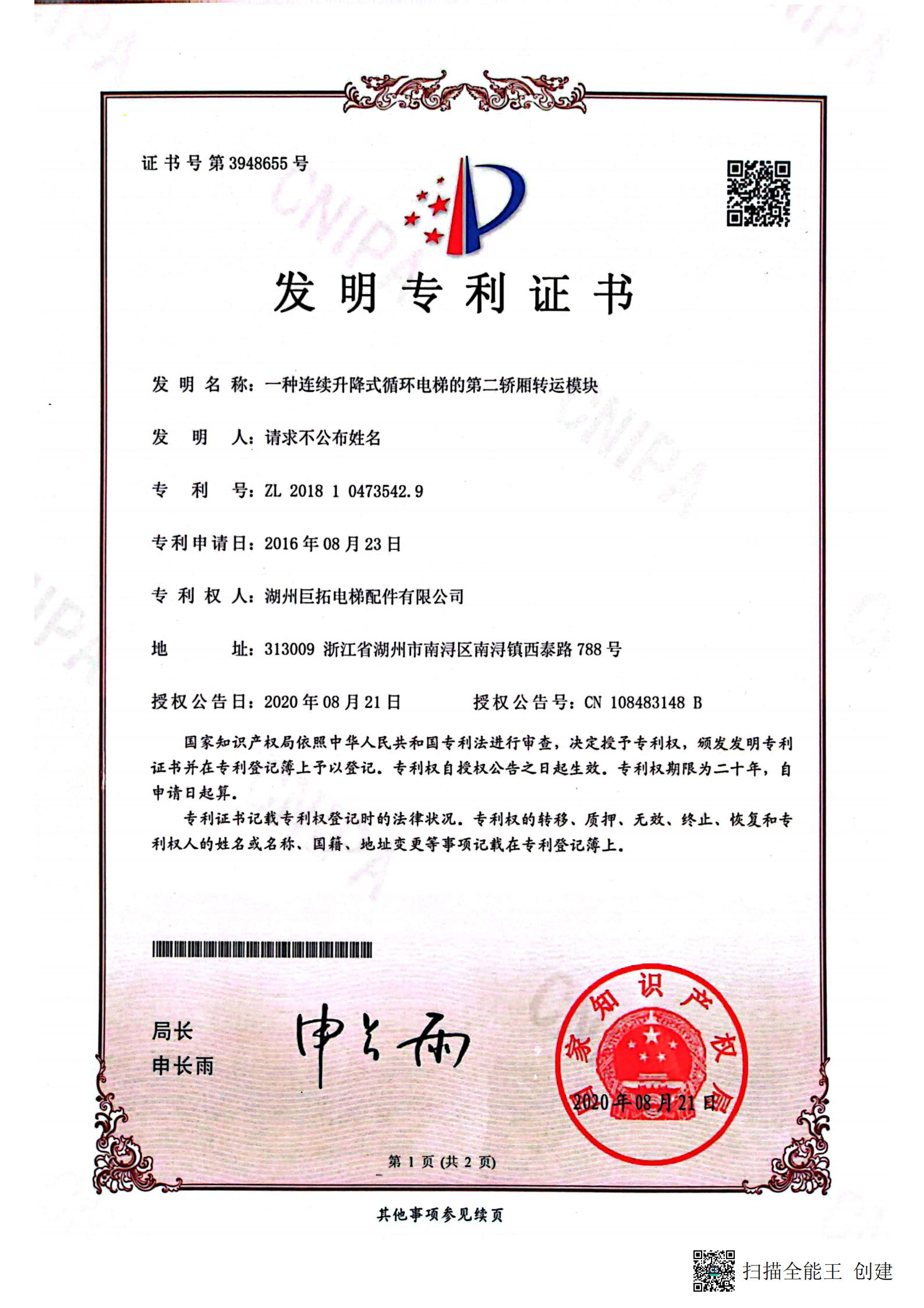 A second carriage module for a continuous ascending and descending circular elevator - Invention Pat