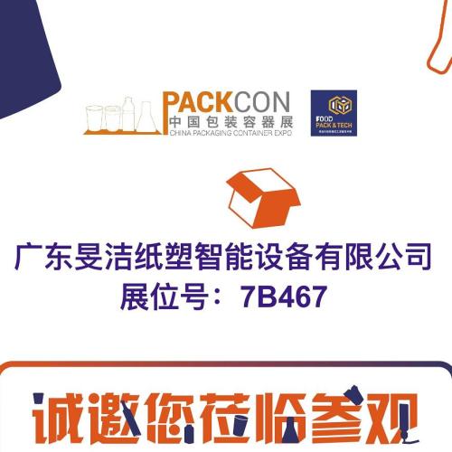 Minjie | Para participar do PackCon 2022 com o estande: 7b467 em Shenzhen, China