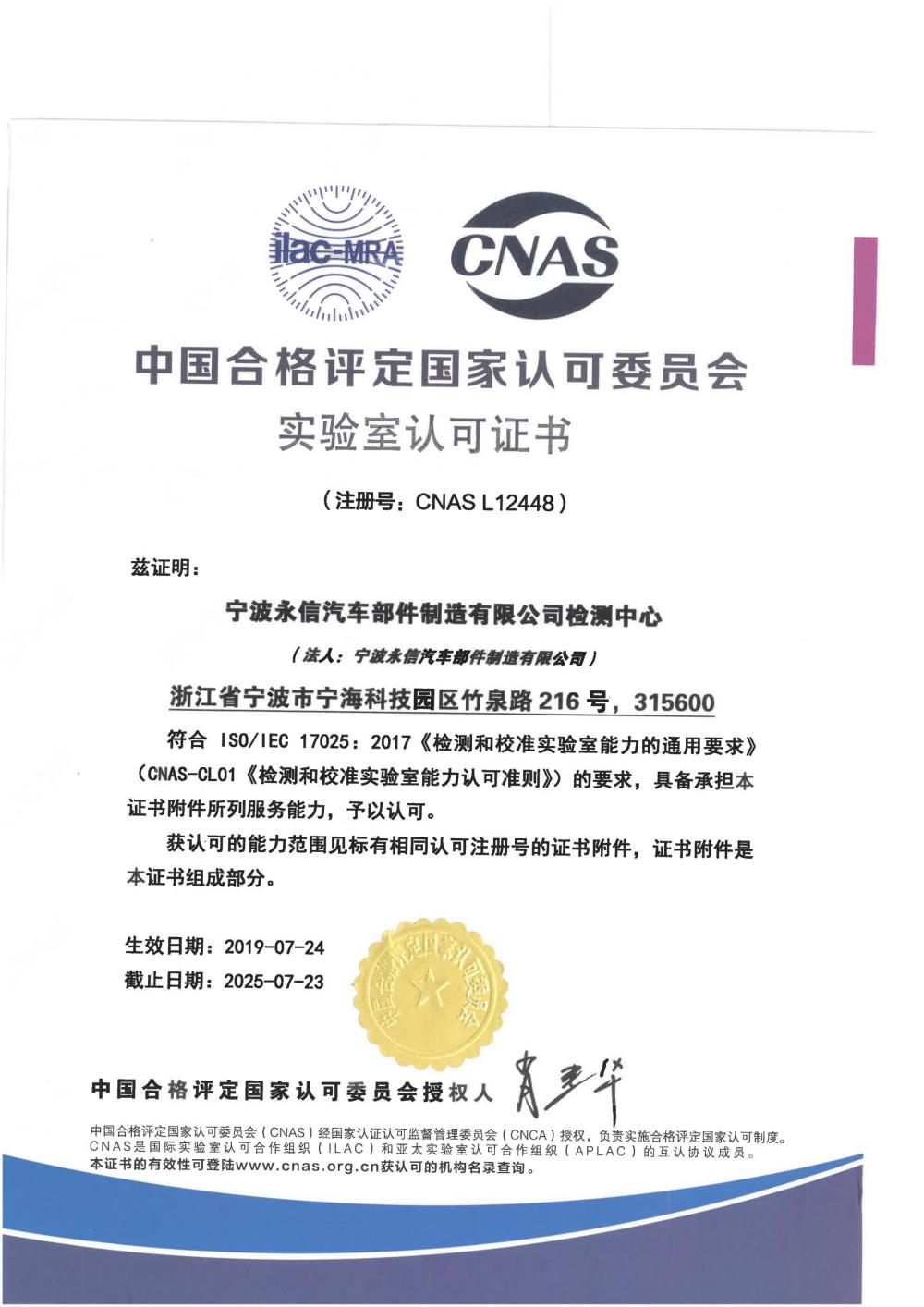 Laboratories Accredited by CNAS