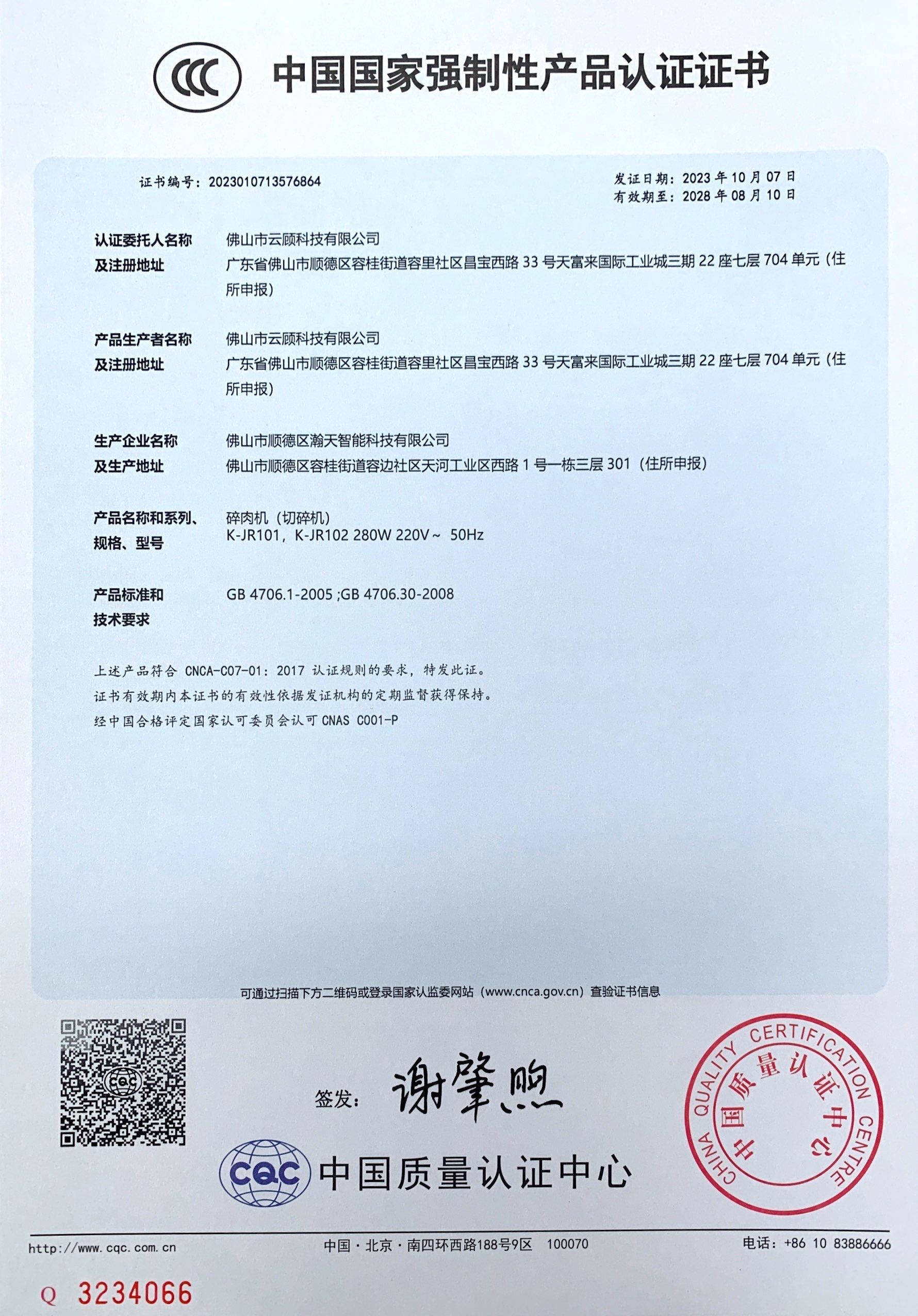 中国国家强制性产品认证证书