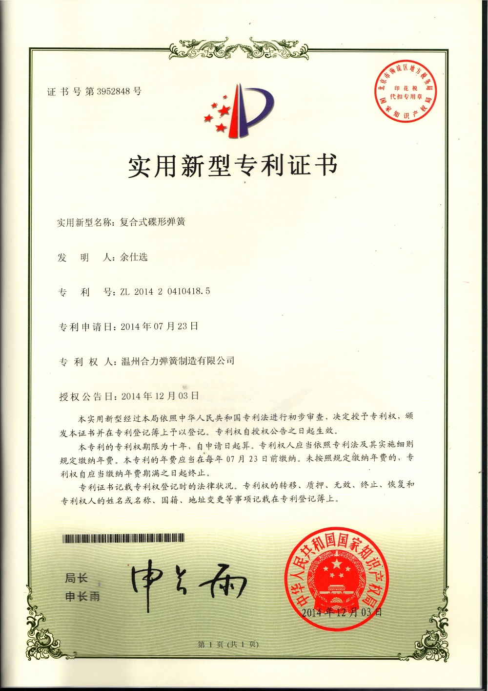 Utility model patent certificate