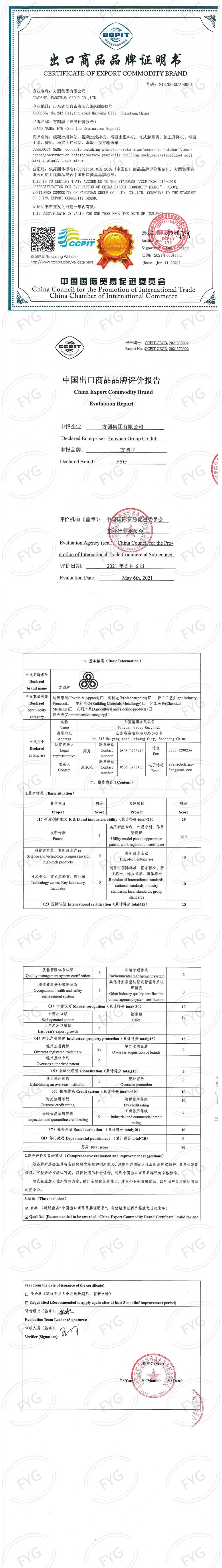 CERTIFICATE OF EXPORT COMMODITY BRAND