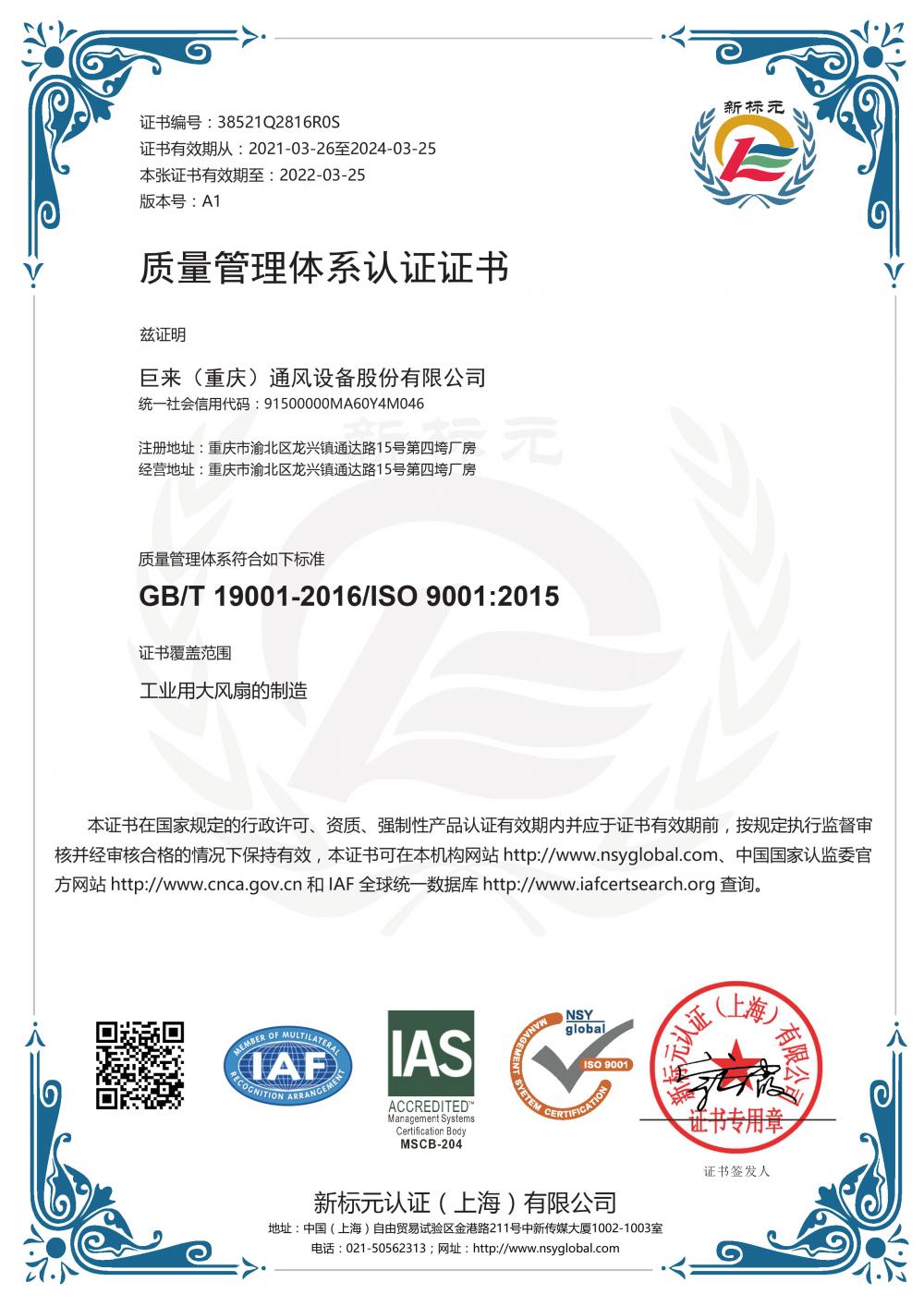 ISO9001