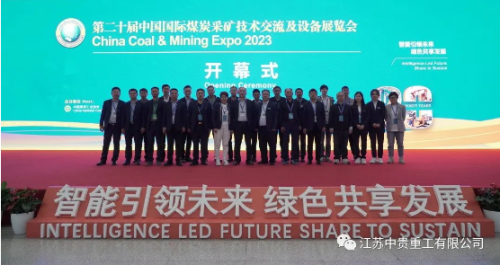 The 20th China International Coal Mining Technology Exchange and Equipment Exhibition was a complete success at the China International Exhibition Center in Beijing