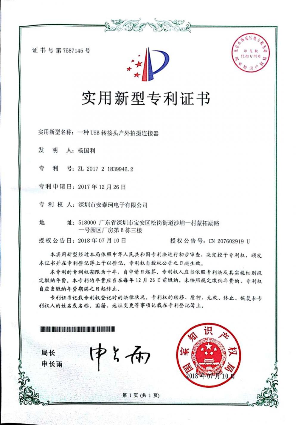 PATENT certification