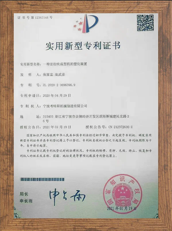 Utility Model Patent Certificate