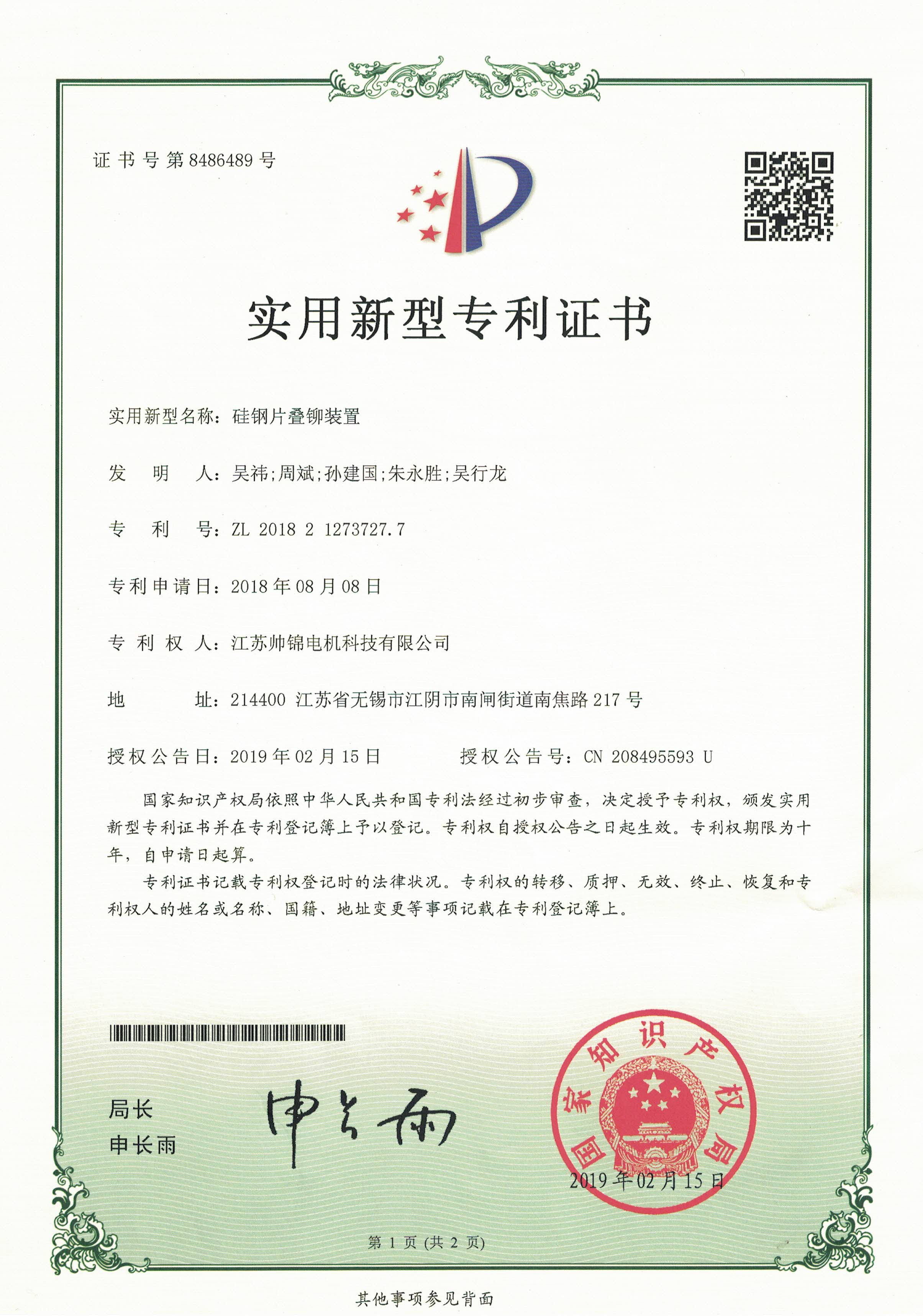 LQY硅钢片叠铆装置