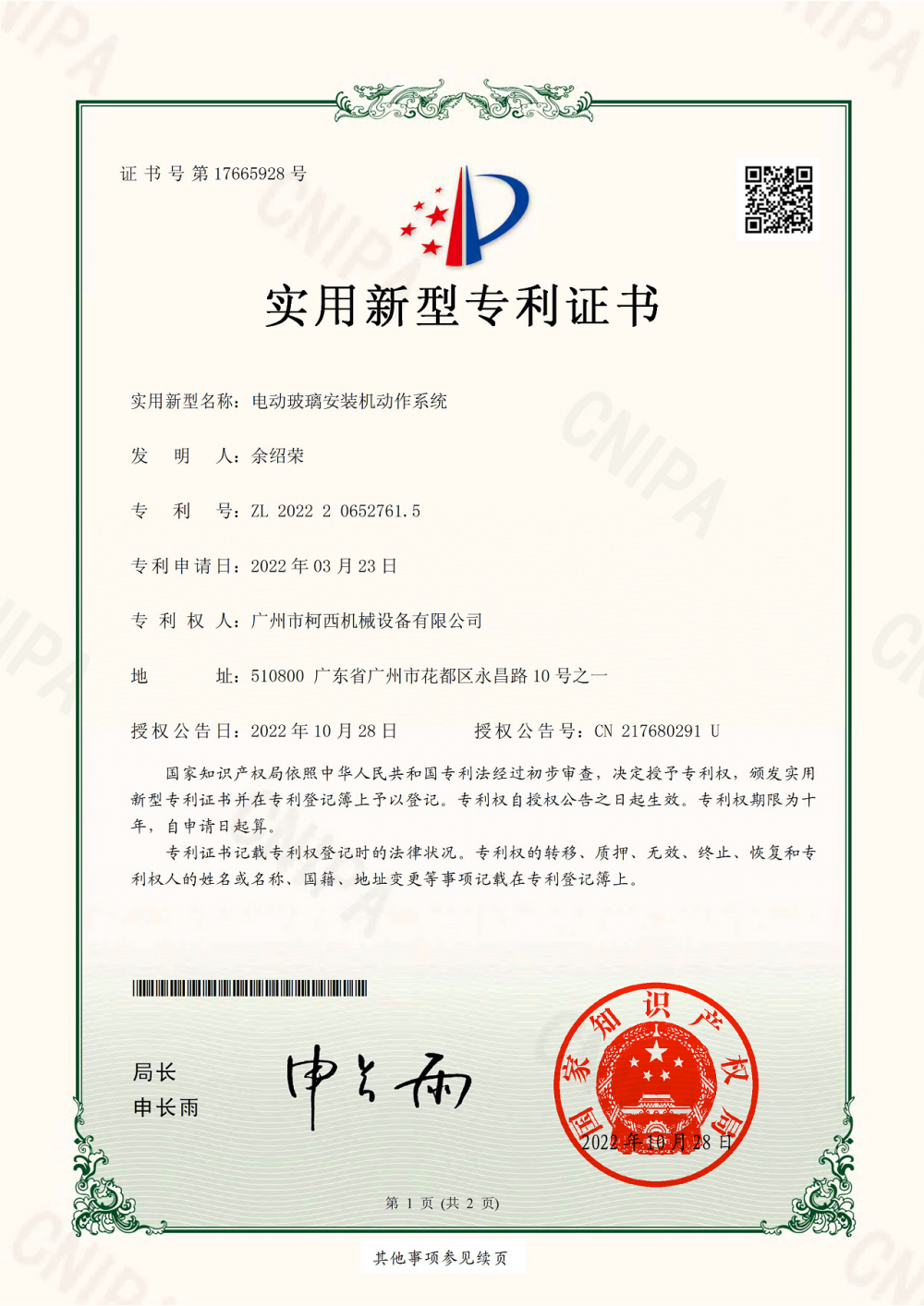 Utility New-style Patent Certificate