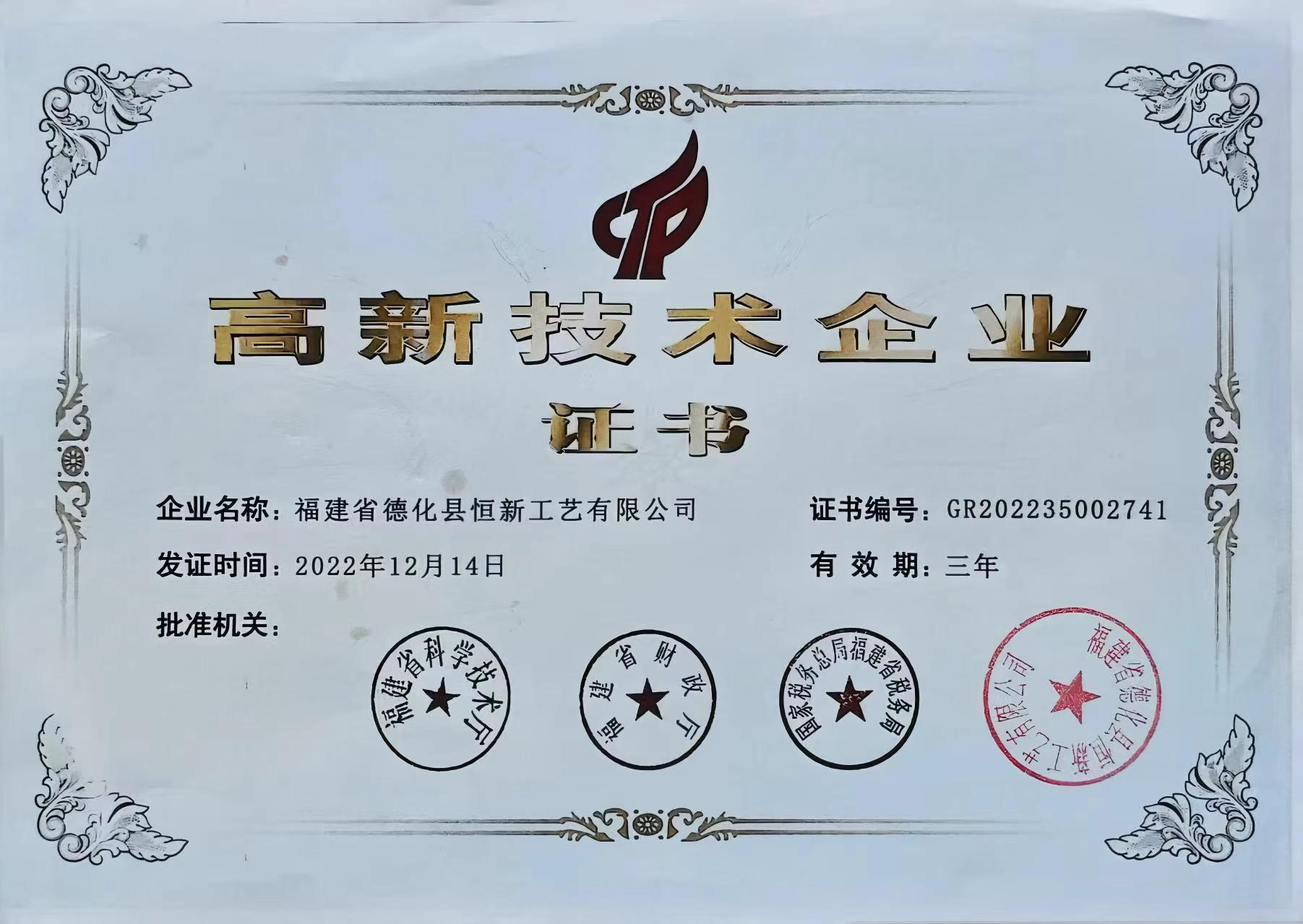 High tech Enterprise Certificate