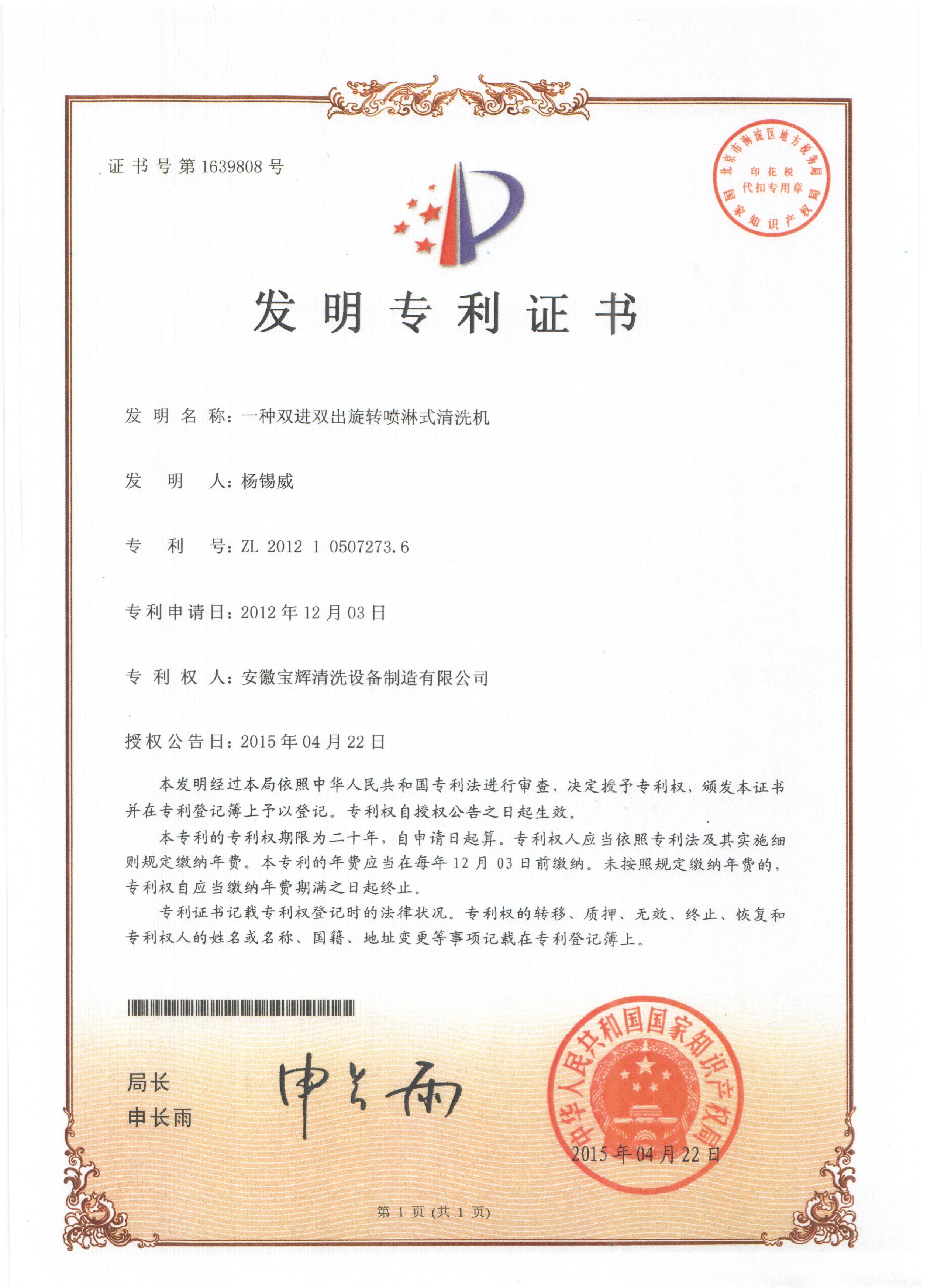 Certificate of Invention Patent