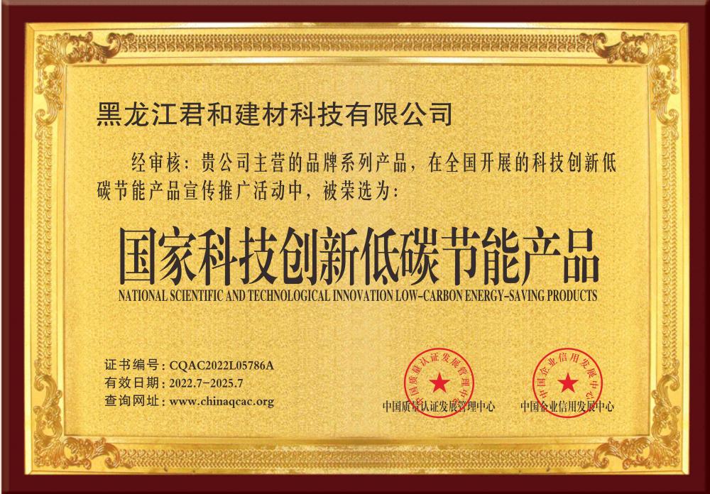 National technological innovation low-carbon energy-saving products