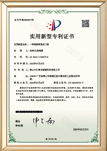 Patent certificate (a side-locking door lock)
