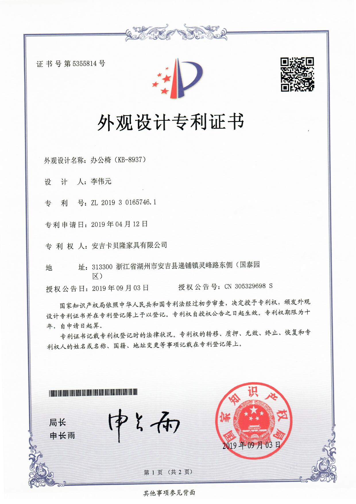 APPEARANCE DESIGN PATENT CERTIFICATE,OFFICE CHAIR (KB‑8937)