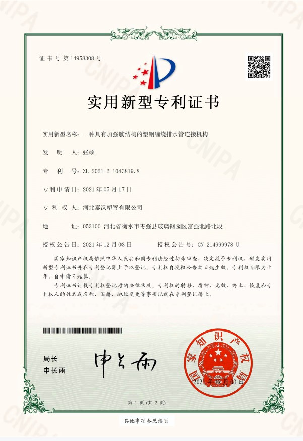 patent certificate