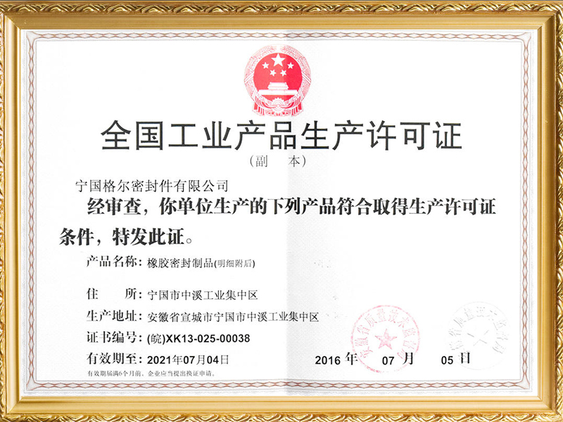 National Industrial Product Production License