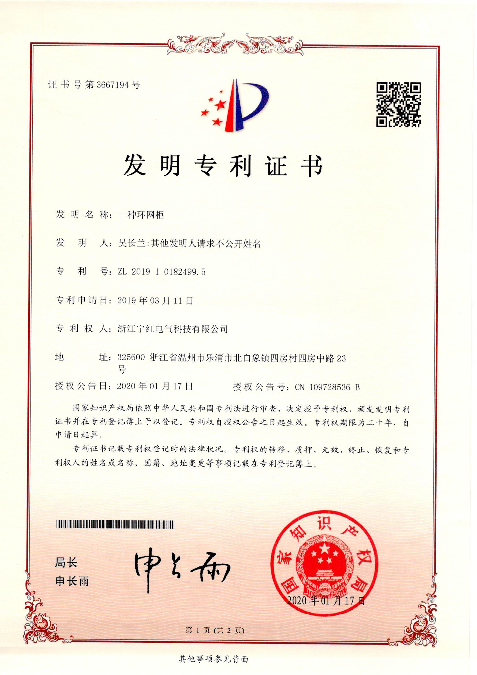 实用新型专利证书