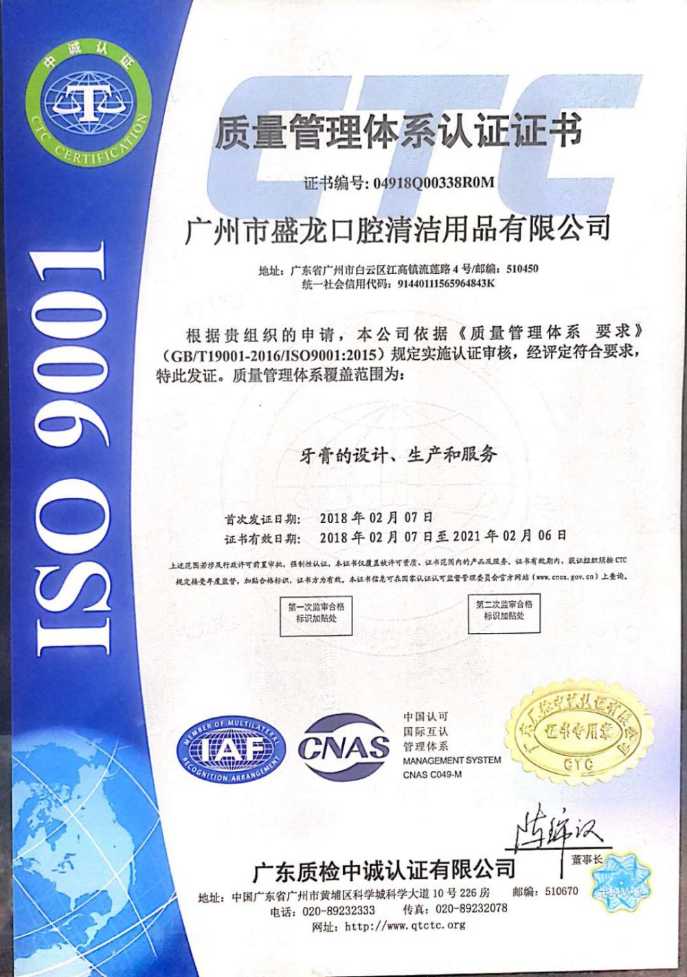 ISO9001