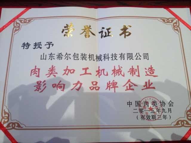 Shandong Xier Packaging Machinery Technology CO.,LTD.