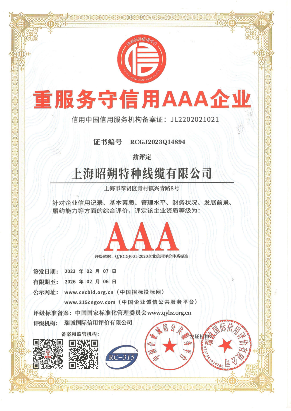 Enterprise Credit Rating Certificate