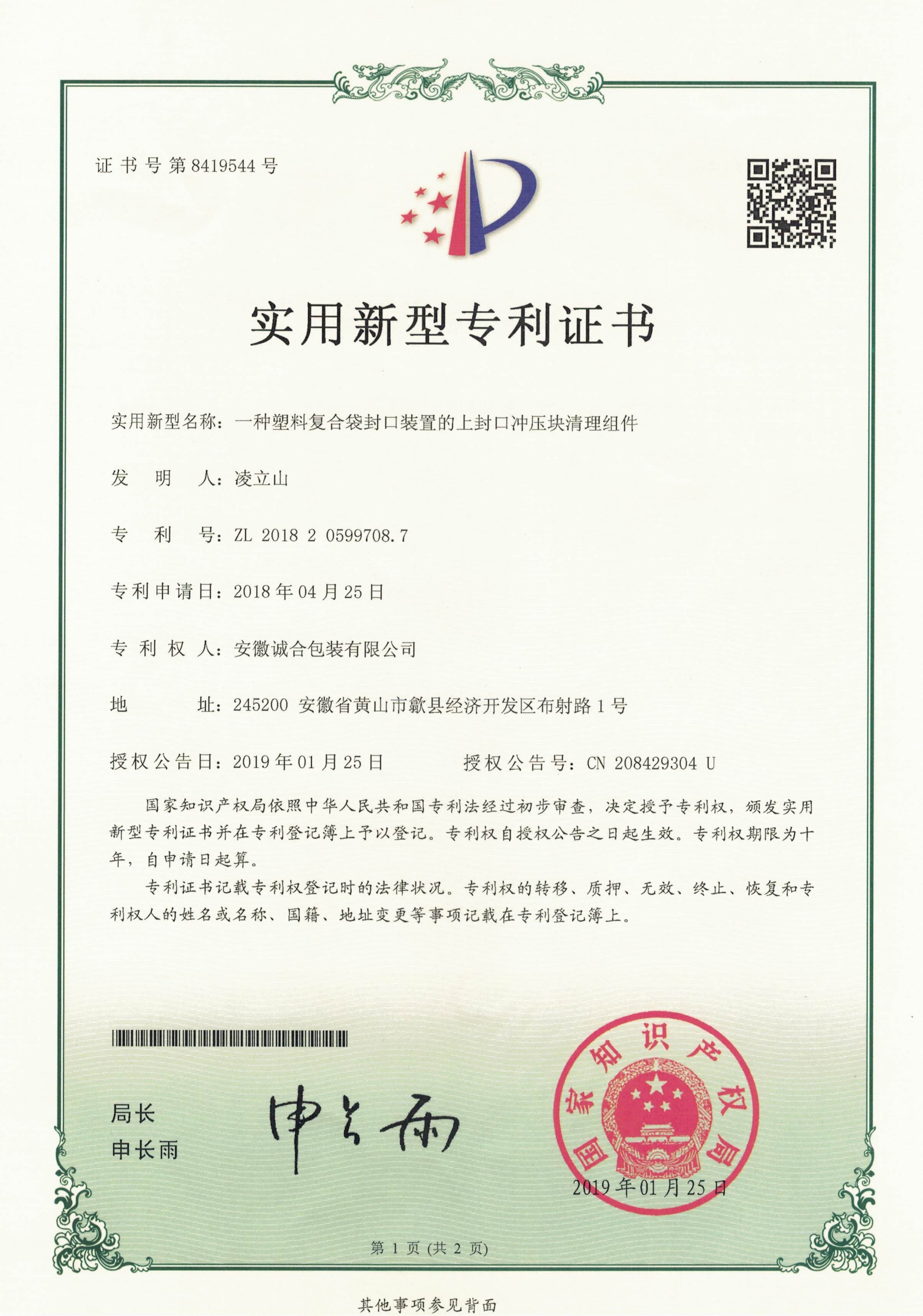 Patent Certificate