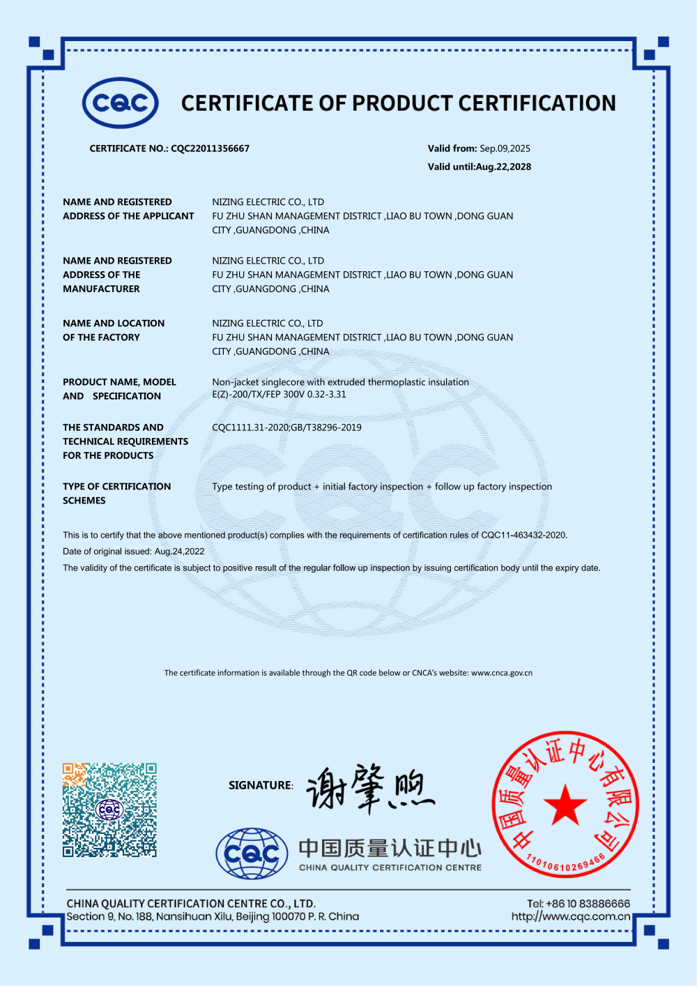 日进CQC氟塑料绝缘挤包单芯无护套电缆证书_02
