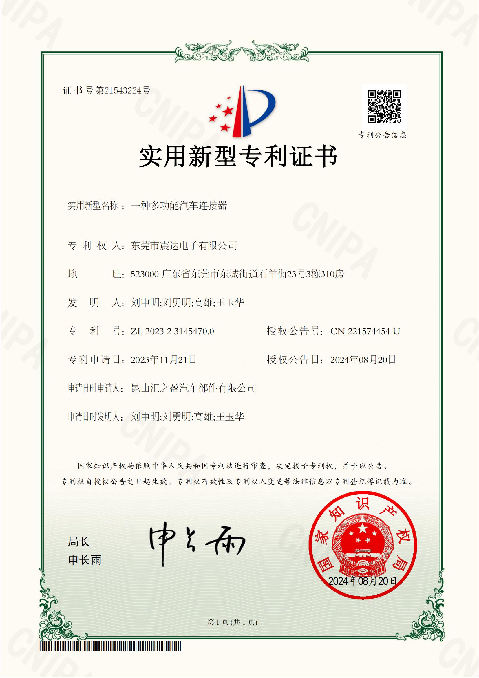 Utility Model Patent Certificate