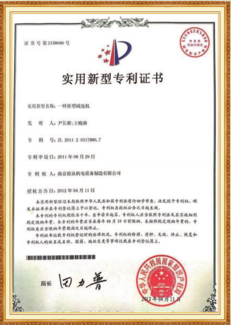 Utility Model Patent Certificate