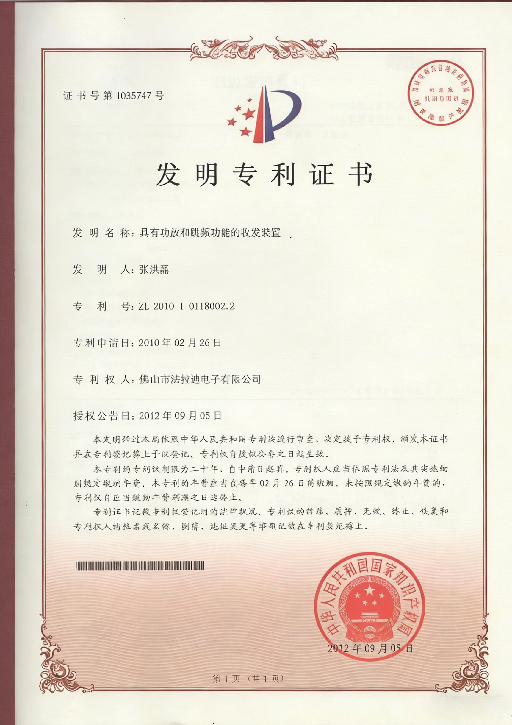 发明专利证书